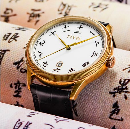 飞亚达大师系列腕表。直到1955年，中国共产党取得战争全面胜利之后的第六年，在周总理的推动和鼓励下，中国腕表制造业才得以复兴