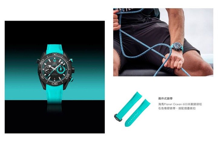 欧米茄提供绿松石色的橡胶表带供表主选配，营造另一种活跃动感。