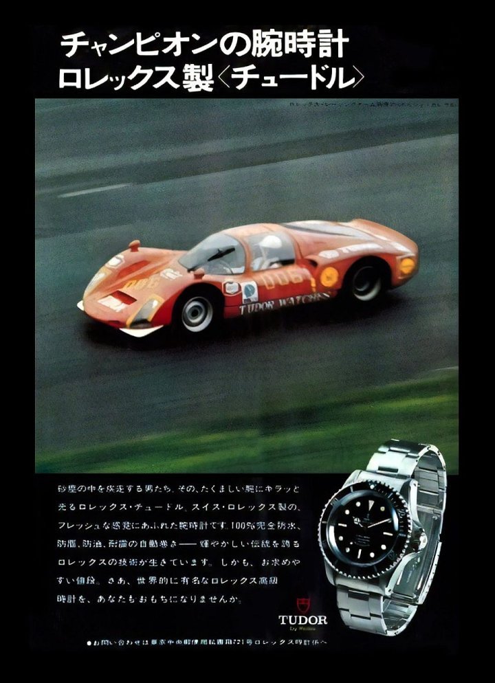 1960年代活跃于赛车界的Tudor Watch Racing Team、保时捷906、车手津々见友彦（Tomohiko Tsutsumi）和Tudor Submariner Ref. 7928一起出现在帝舵表的杂志广告里。