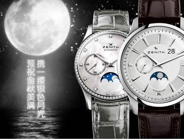 真力时 Zenith 献礼中秋腕表 腕间流转的银月