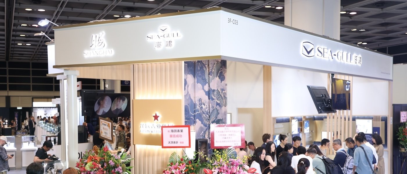 第四十五届香港钟表展见闻录
