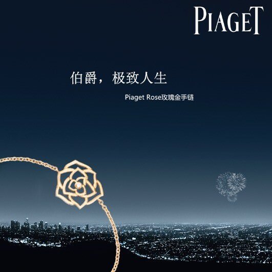 参与互动，赢取幸运礼赞，让伯爵作品陪伴你的极致人生时刻