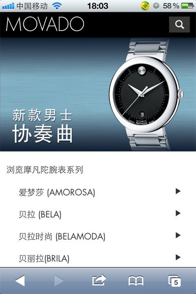 手机网站浏览腕表系列页面