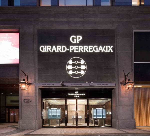 GP芝柏表北京澳门中心旗舰店