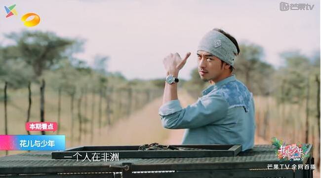 陈柏霖佩戴IWC万国表达文西计时腕表“劳伦斯体育公益基金会”特别版腕表踏上《花儿与少年3.冒险季》的旅程