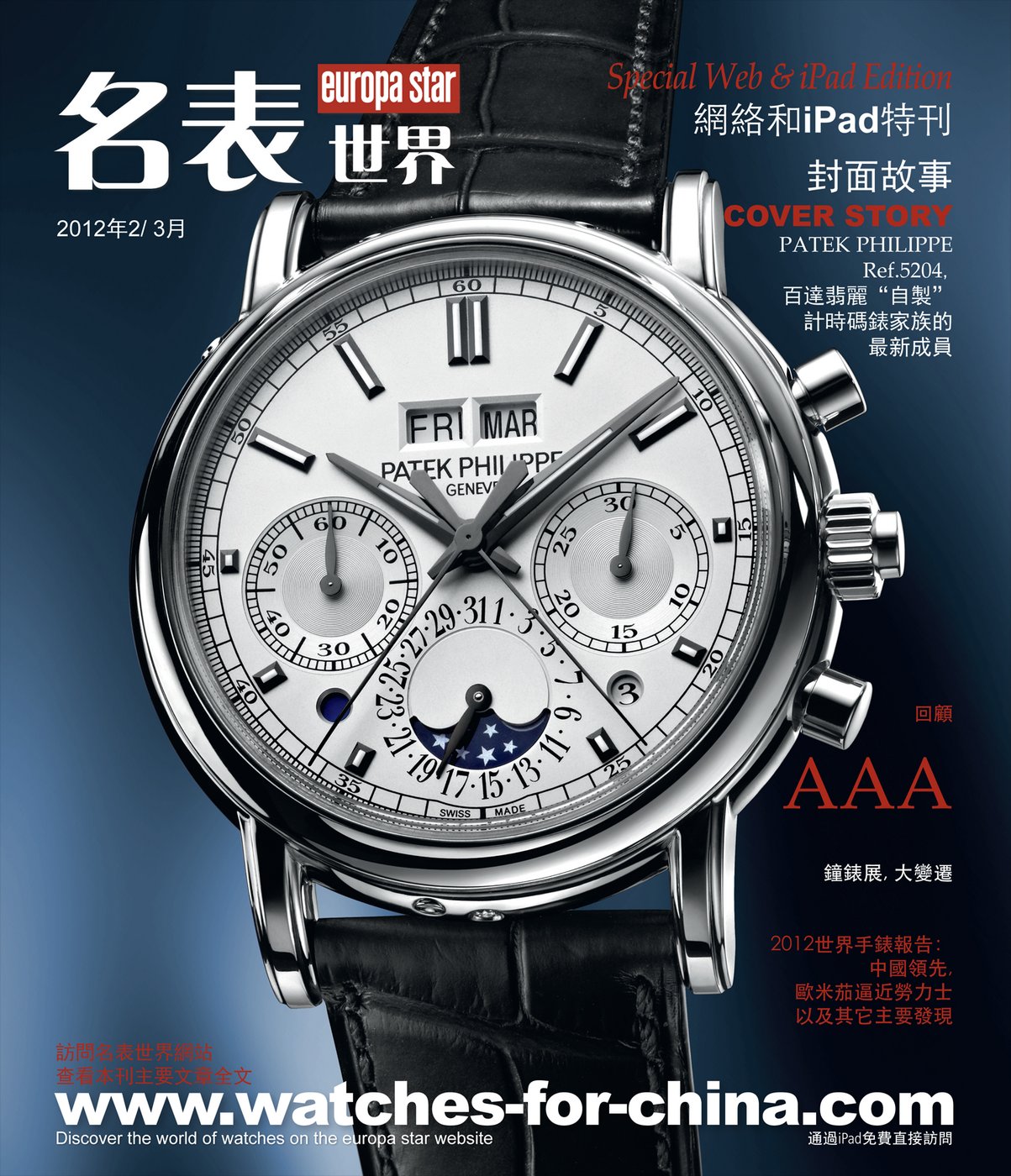 Ref. 5204, Patek Philippe百达翡丽“自制”计时码表家族的最新成员 