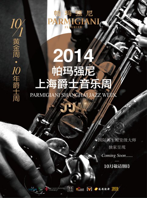 2014帕玛强尼上海爵士音乐周将有当代爵士乐首席天后级人物Dee Dee Bridgewater、摇滚教父崔健和英伦爵士乐巨星，钢琴家Anthony Strong等音乐界的名匠加入
