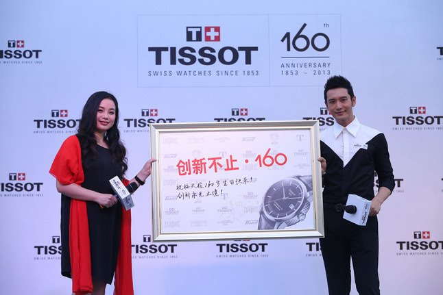 黄晓明向天梭中国区副总裁王颖女士赠送“创新不止•160”天梭生日相框，并亲送生日祝福