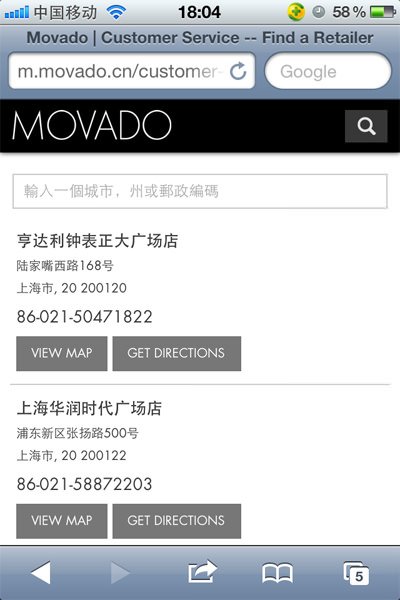 手机网站查询零售商页面