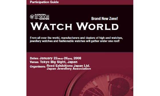 日本将推出Watch World手表世界