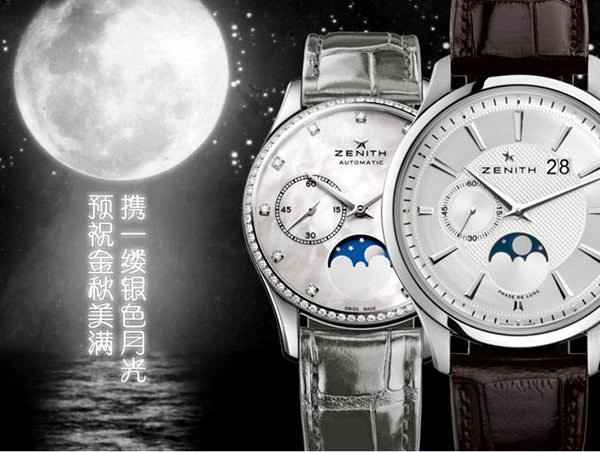 真力时 Zenith 献礼中秋腕表 腕间流转的银月