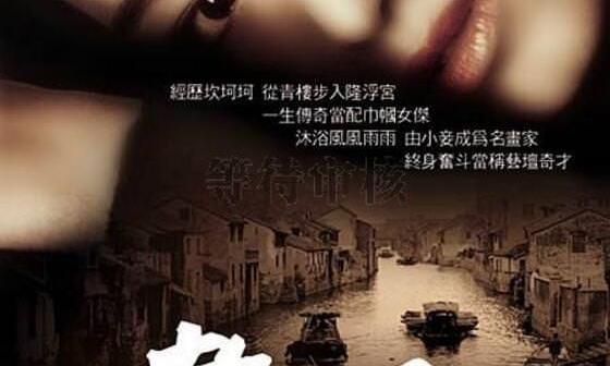 1994年上映的潘玉良传记电影《画魂》