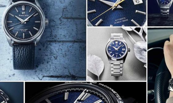 大和文化 胜色之选：GRAND SEIKO 的 “GS 蓝” 精选表款