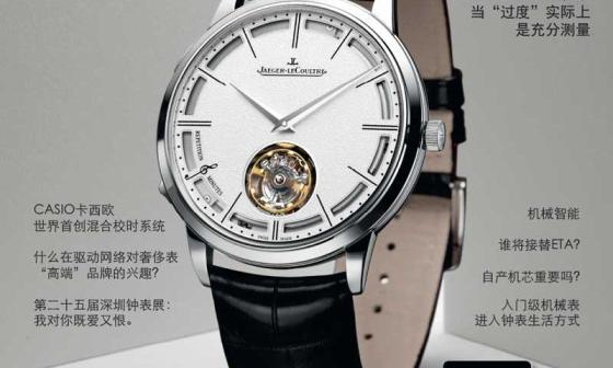 积家－当“过度”实际上是充分测量