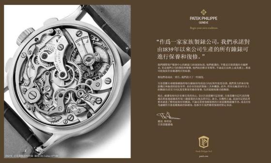 Patek Philippe百达翡丽